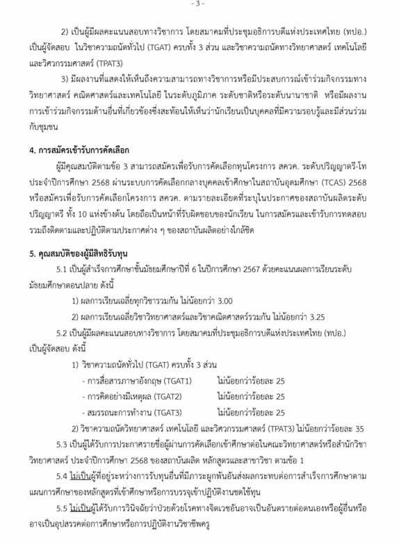 สสวท 3
